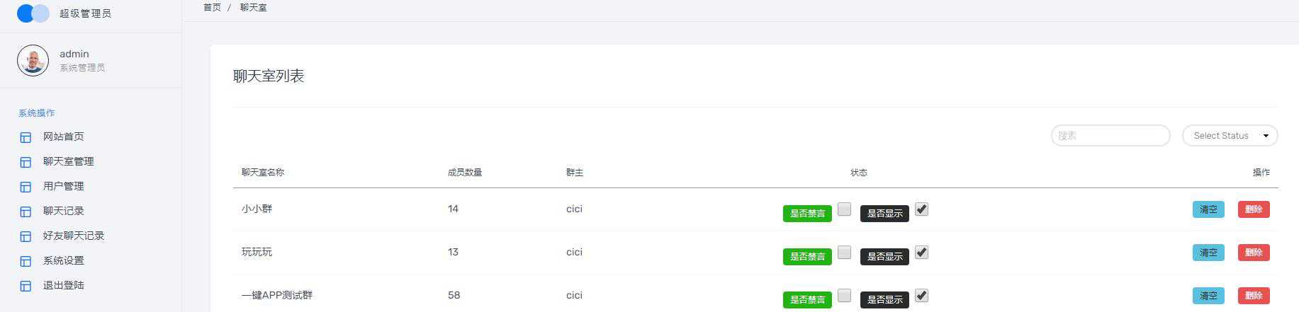 一套仿QQ微信群聊的PHP源码