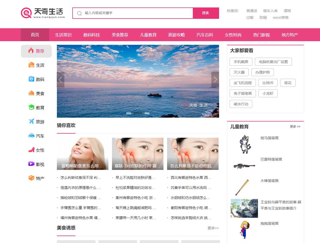 帝国模板,仿天奇生活网模板.PC+WAP全套！