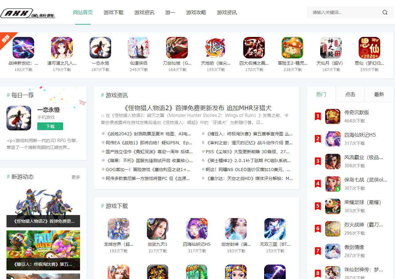 一套帝国CMS游戏模板自适应，可做游戏下载和游戏资讯攻略等！