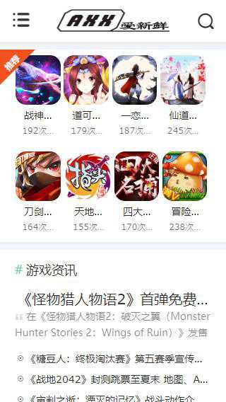 一套帝国CMS游戏模板自适应,可做游戏下载和游戏资讯攻略等!