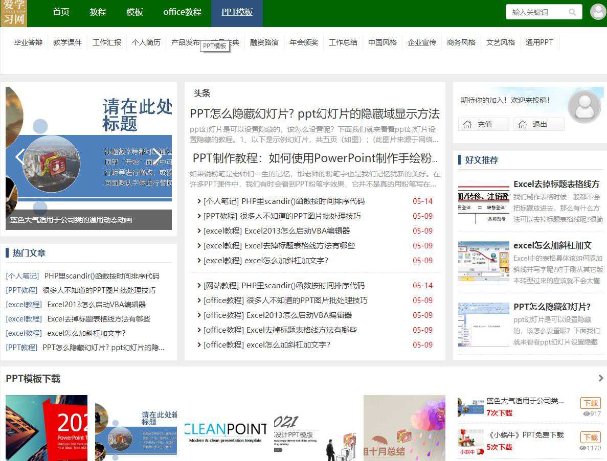 一套PPT幻灯片下载站程序,帝国CMS,模板和资料一块打包！