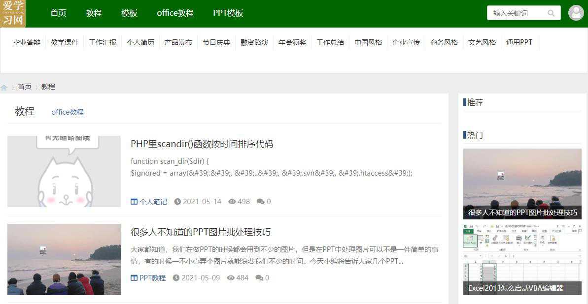 一套PPT幻灯片下载站程序,帝国CMS,模板和资料一块打包!