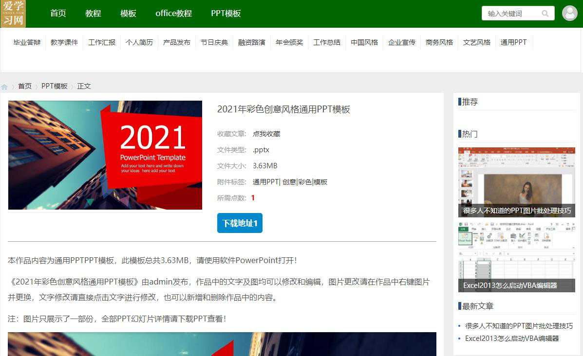 一套PPT幻灯片下载站程序,帝国CMS,模板和资料一块打包!