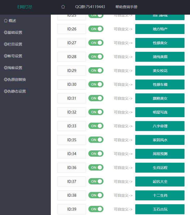 站群系统源码下载,PHP源码,免费开源站群系统!E站群,小巧功能强大!