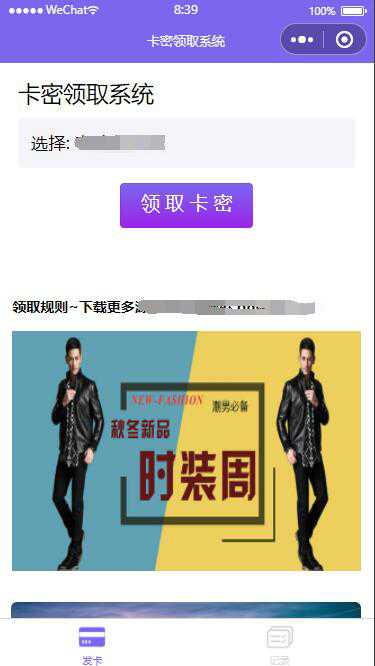 自动发卡源码下载-微信自动发卡小程序源码 带多种卡密领取方式