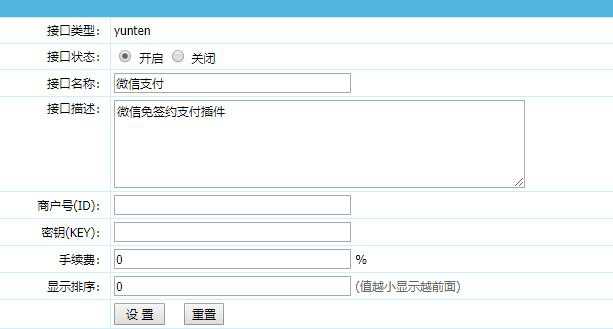 帝国CMS对接易支付插件,微信支付!