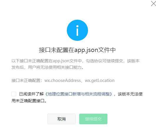 小程序开通wx.chooseAddress、wx.getLocation后还要在APP.JSON里配置