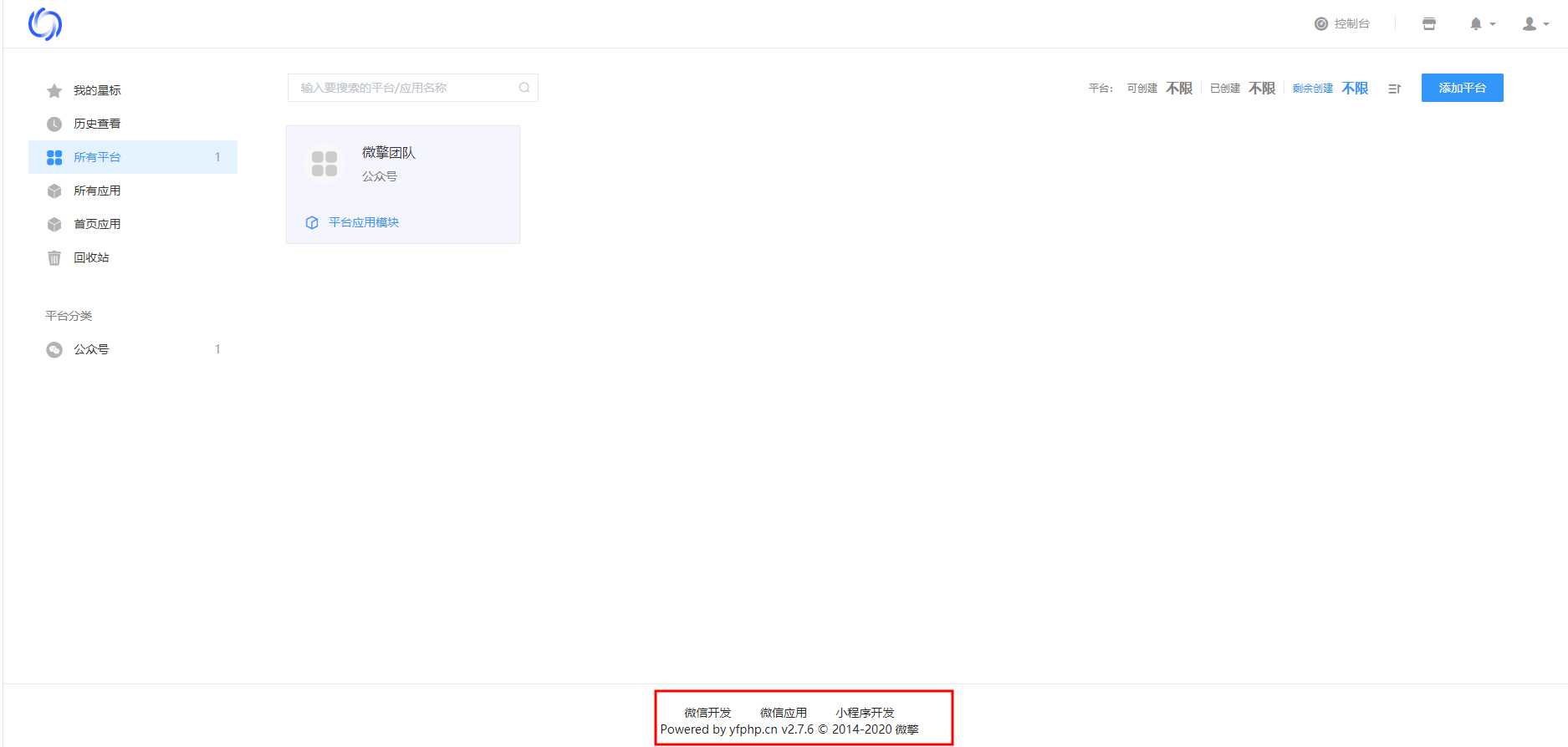微擎框架v2.7.6,亲测可用版！