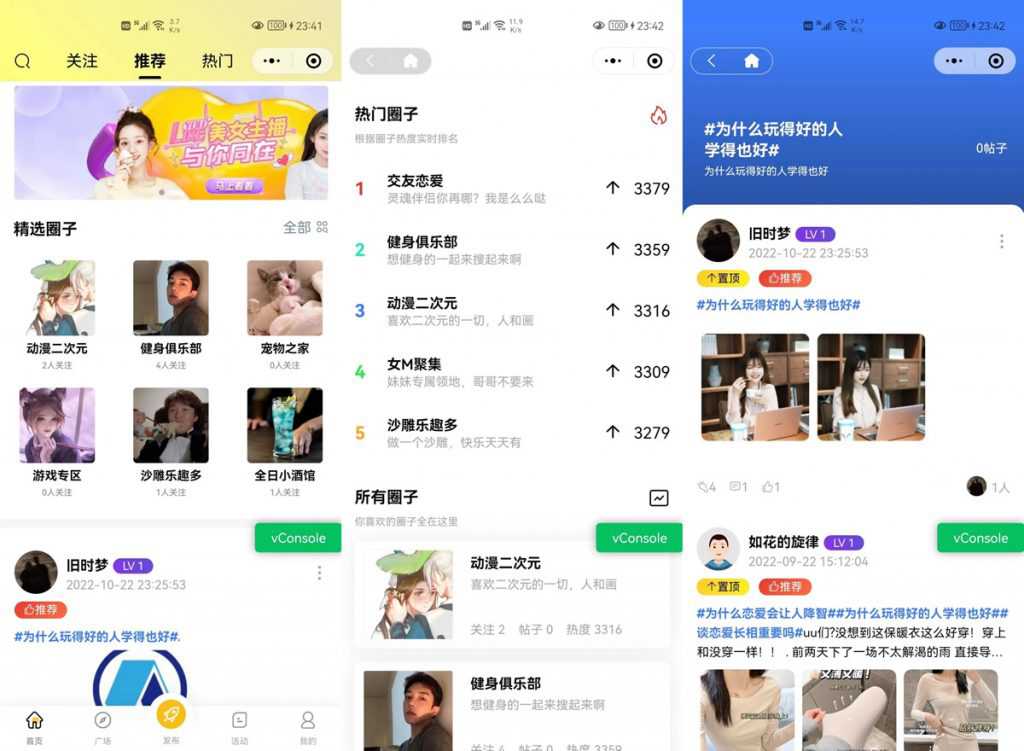 微信圈子社区小程序/h5/圈子论坛贴吧交友/博客/社交/陌生人社交/宠物/话题/私域/同城引流