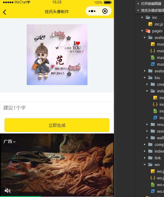 姓氏头制作小程序整套开源源码下载,自带二维码生成工具
