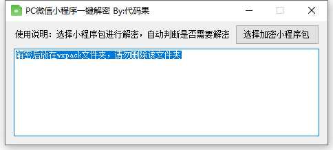 微信反编译工具与教程,亲测可用